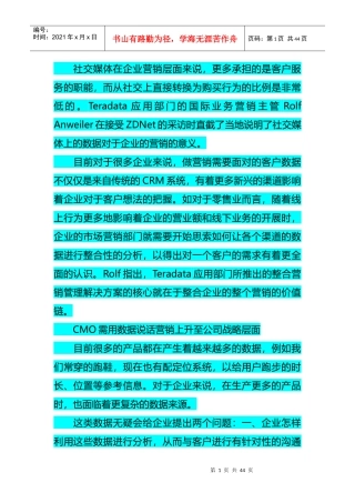 1学习心得CMO面临四大挑战需整合营销价值链