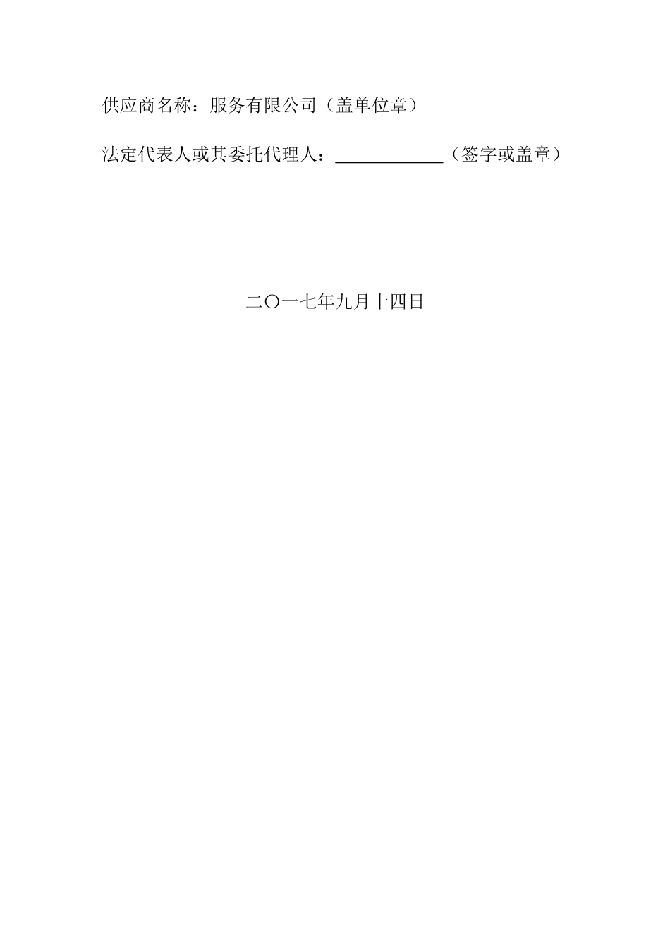 保洁服务有限公司(DOC50页)_第2页