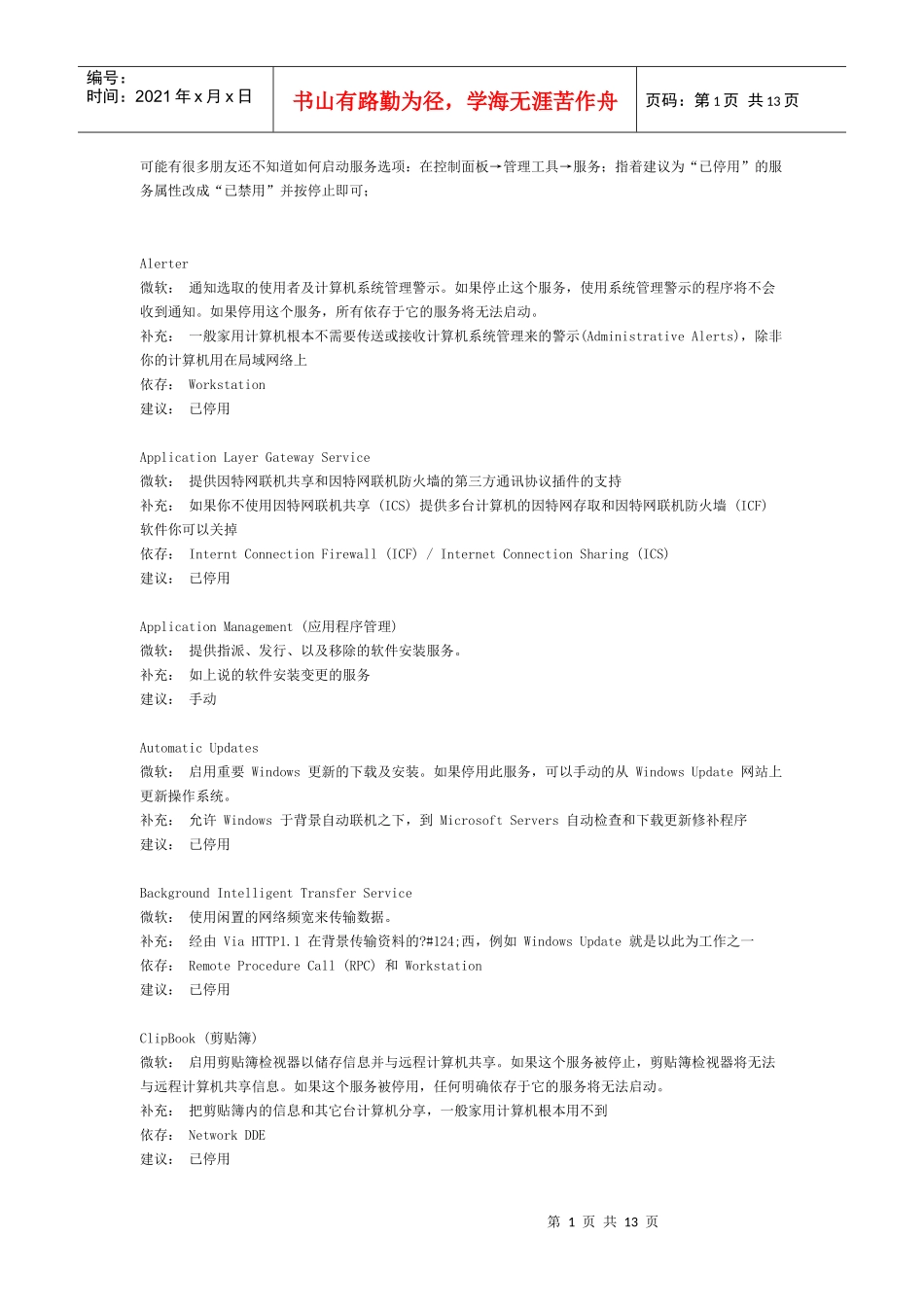 关闭电脑闲置服务_第1页