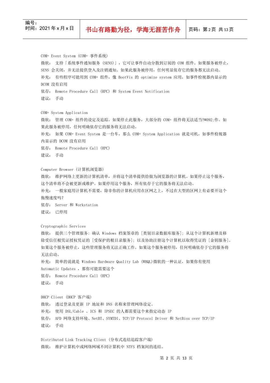 关闭电脑闲置服务_第2页