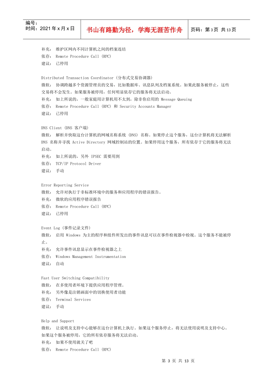 关闭电脑闲置服务_第3页