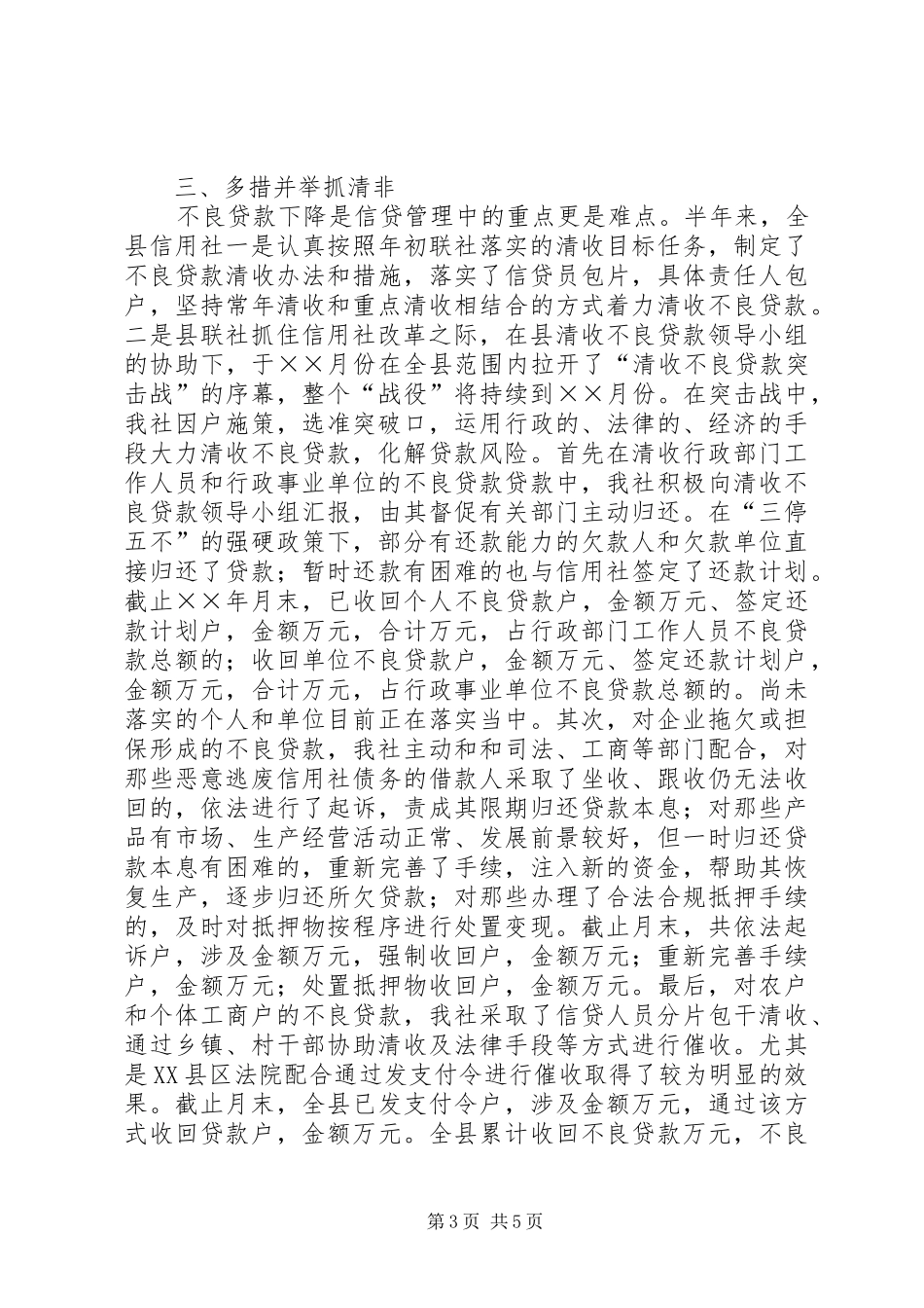 农村信用社半年工作总结_第3页