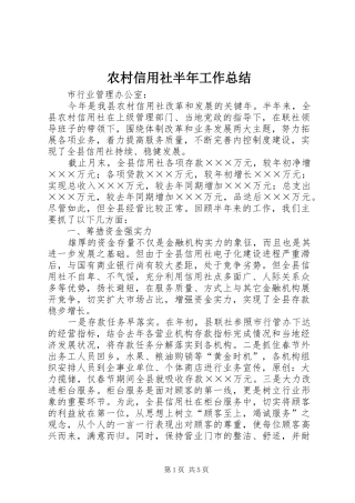 农村信用社半年工作总结