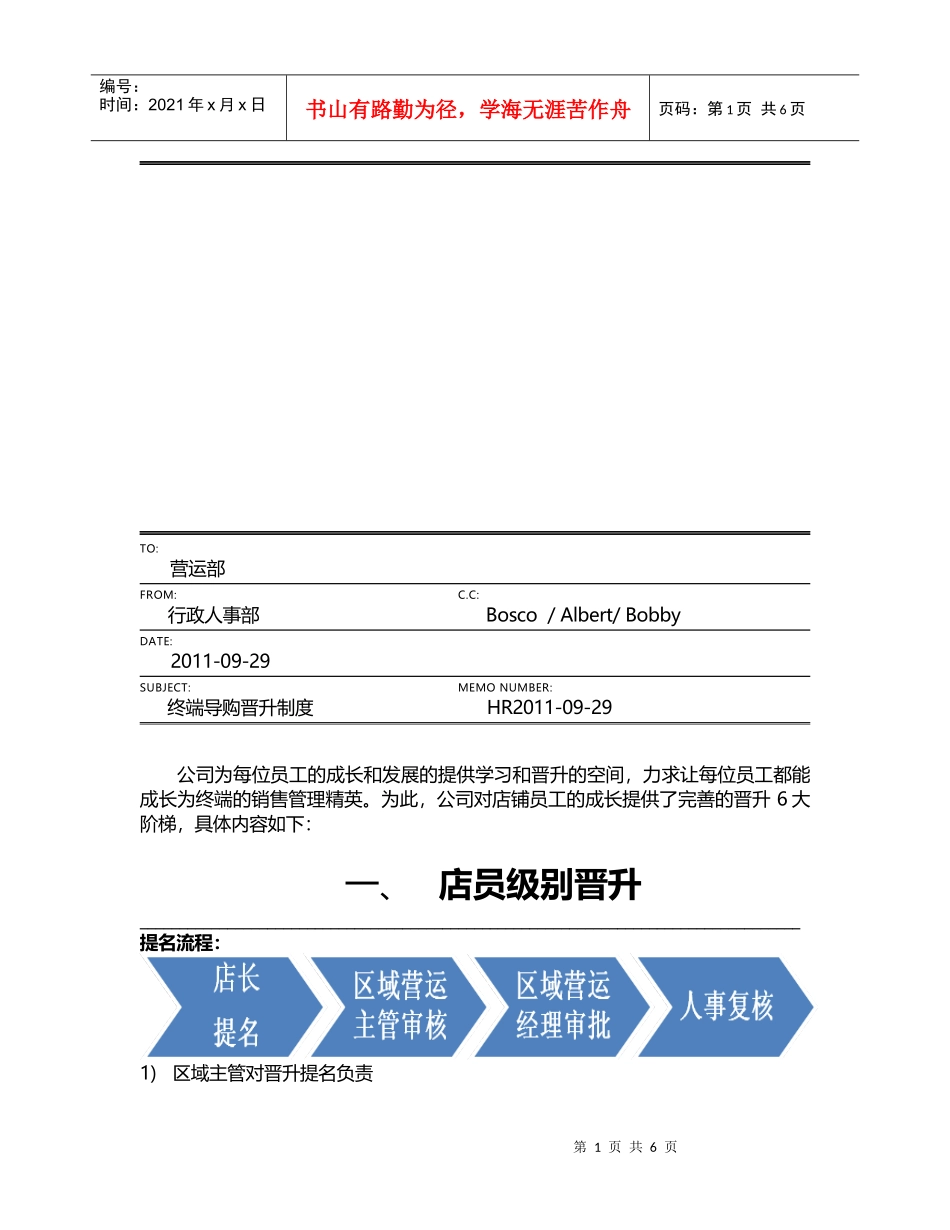 店员与店长级别晋升_第1页