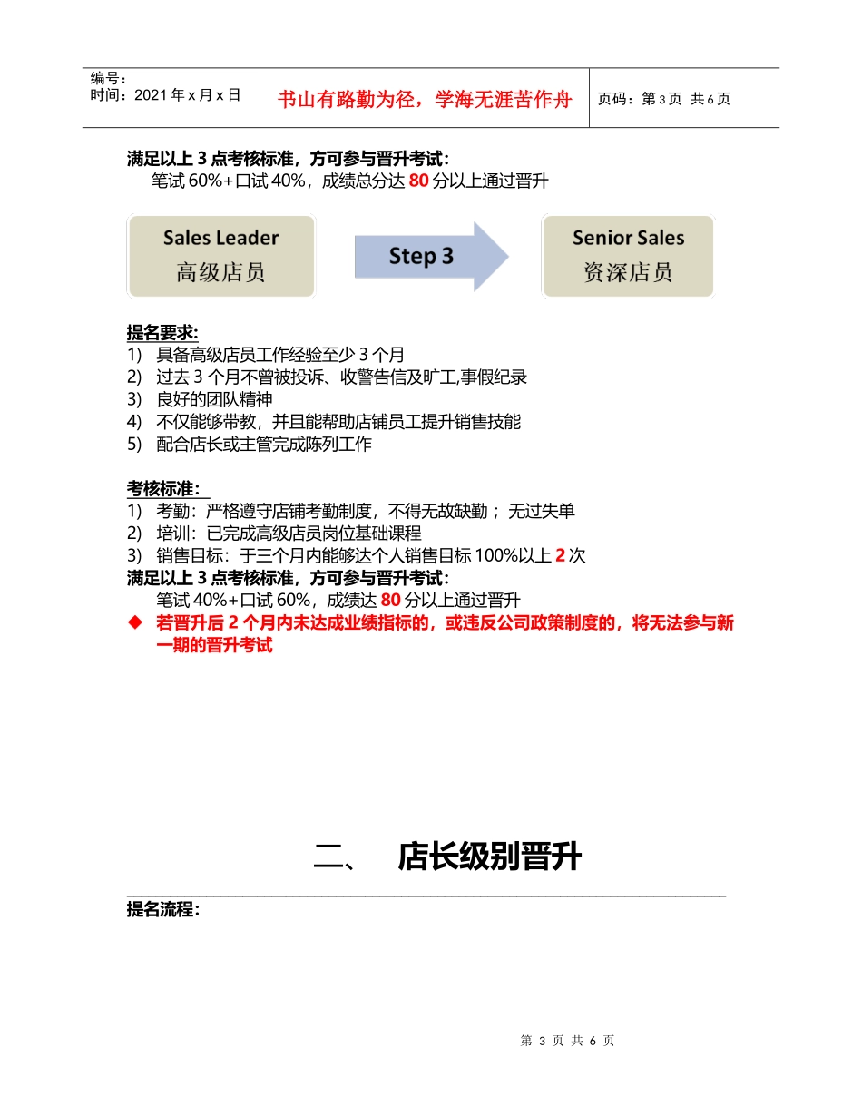 店员与店长级别晋升_第3页
