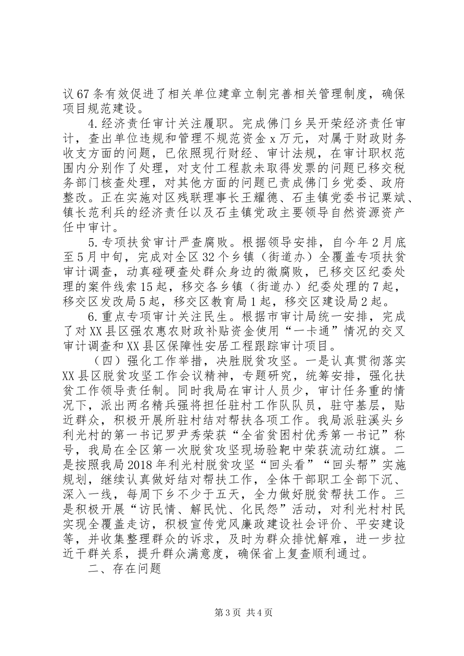 审计局XX年上半年工作总结和下步打算_第3页