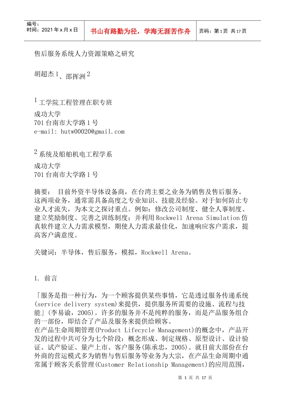 售后服务系统人力资源策略之研究_第1页