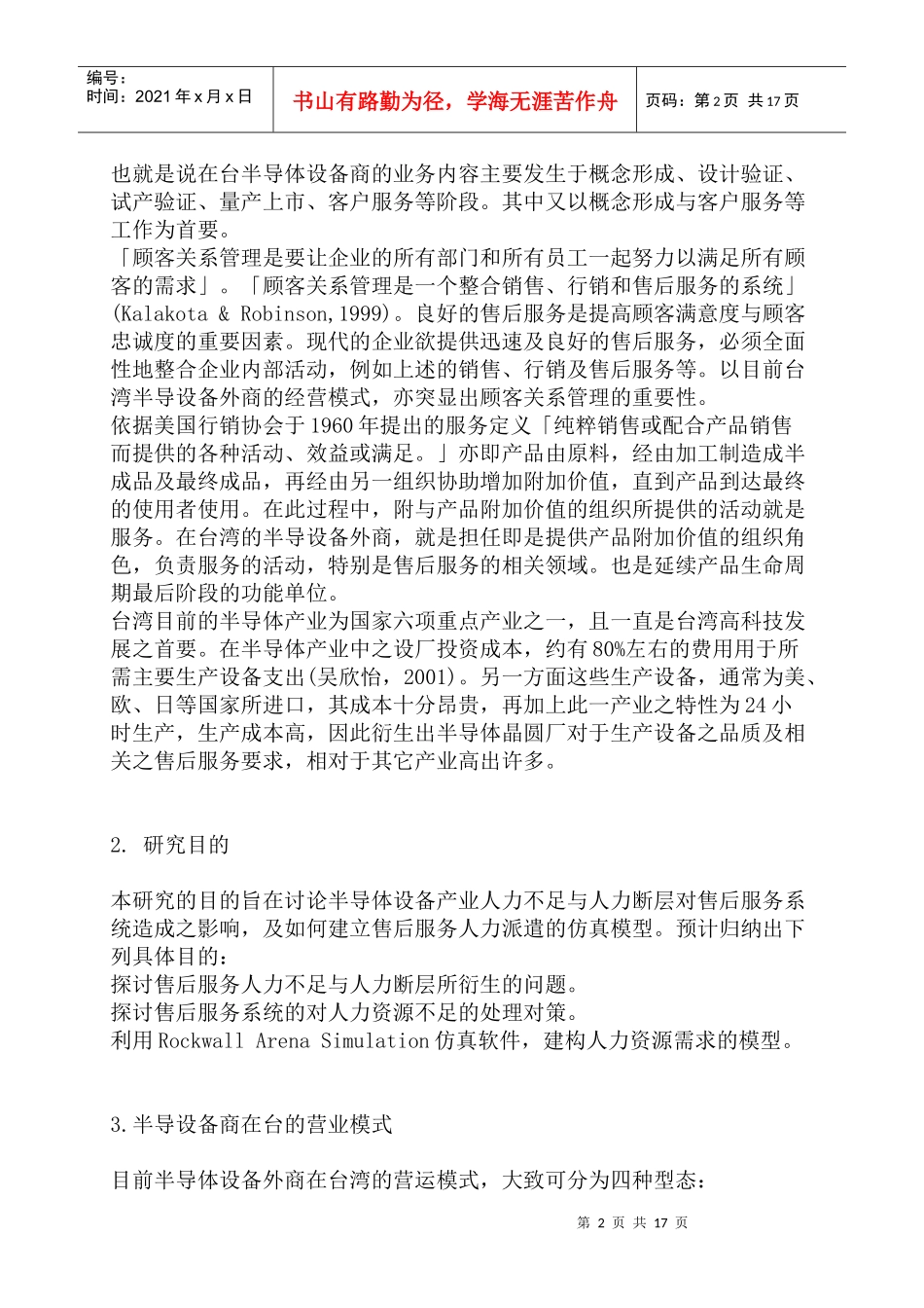 售后服务系统人力资源策略之研究_第2页