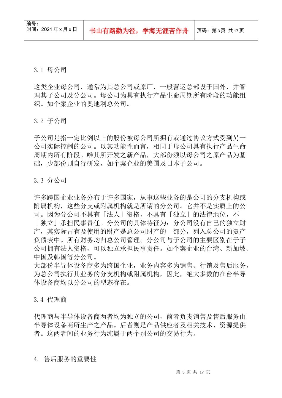 售后服务系统人力资源策略之研究_第3页