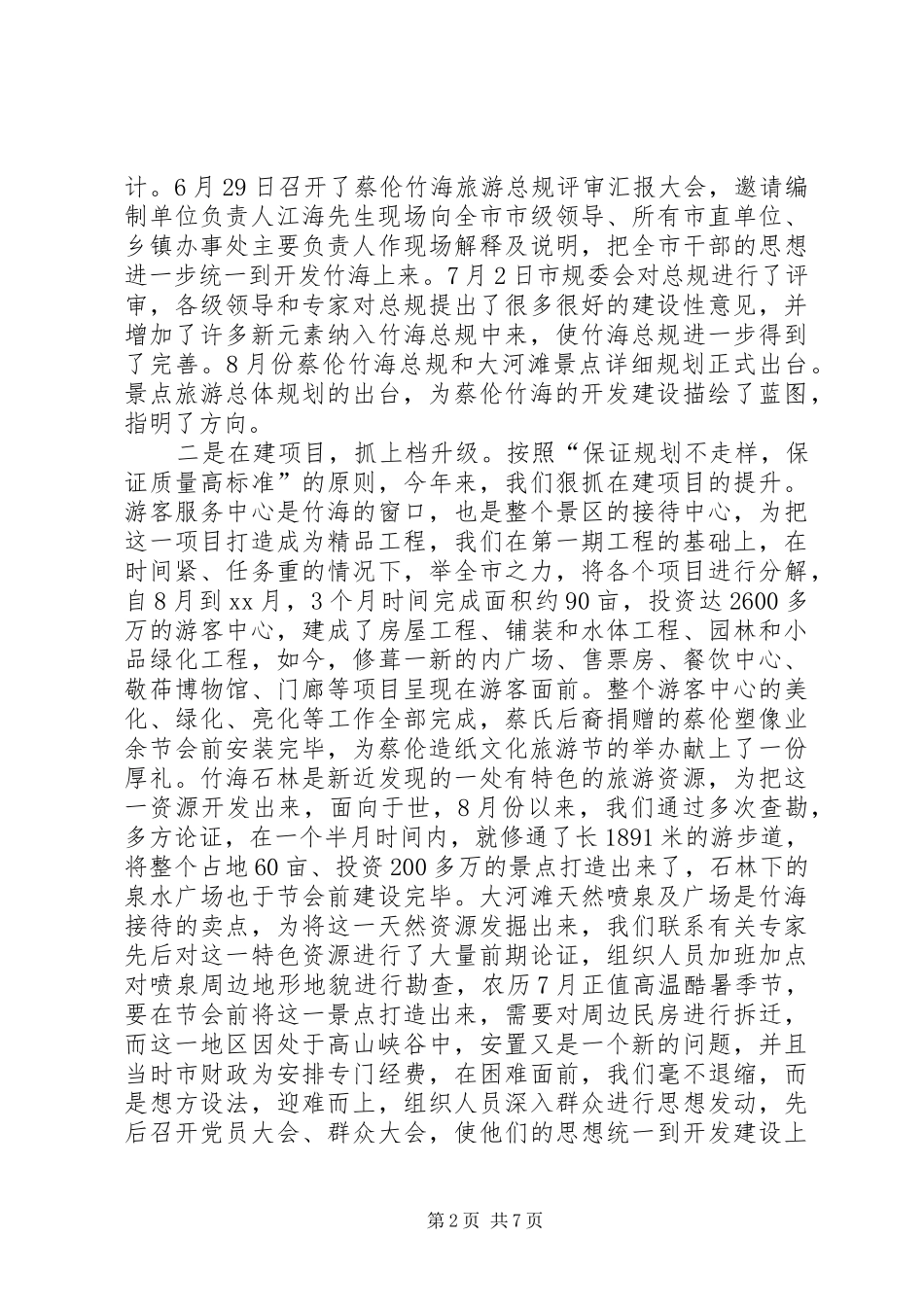 区旅游局年度工作总结范文_第2页