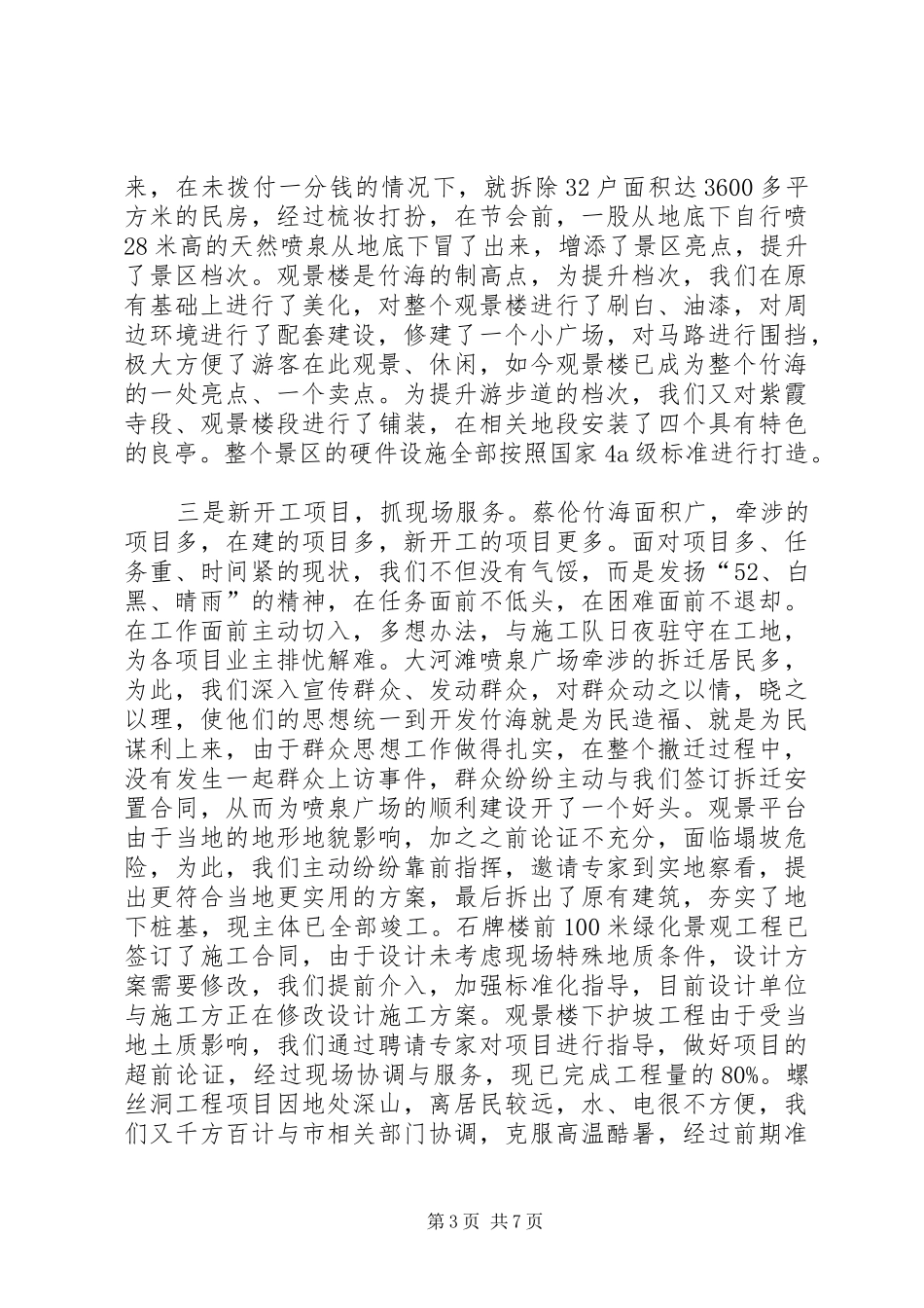 区旅游局年度工作总结范文_第3页