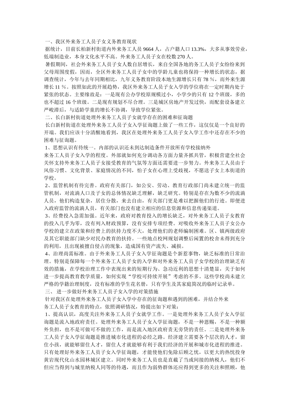 乡镇人民政府外来务工人员子女就学工作意见精选 _第3页