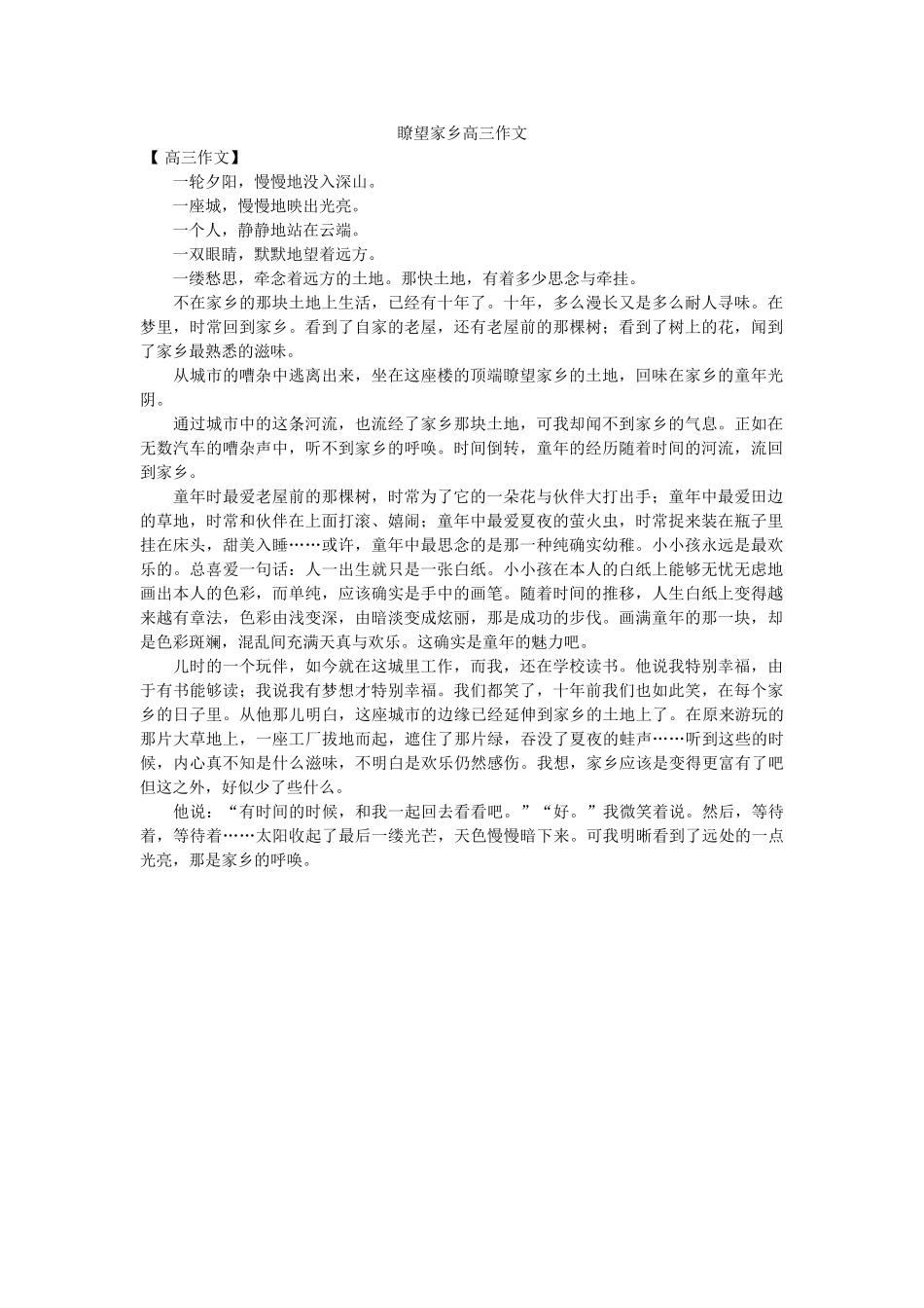 遥望故ۥ乡高三作文精选 _第1页