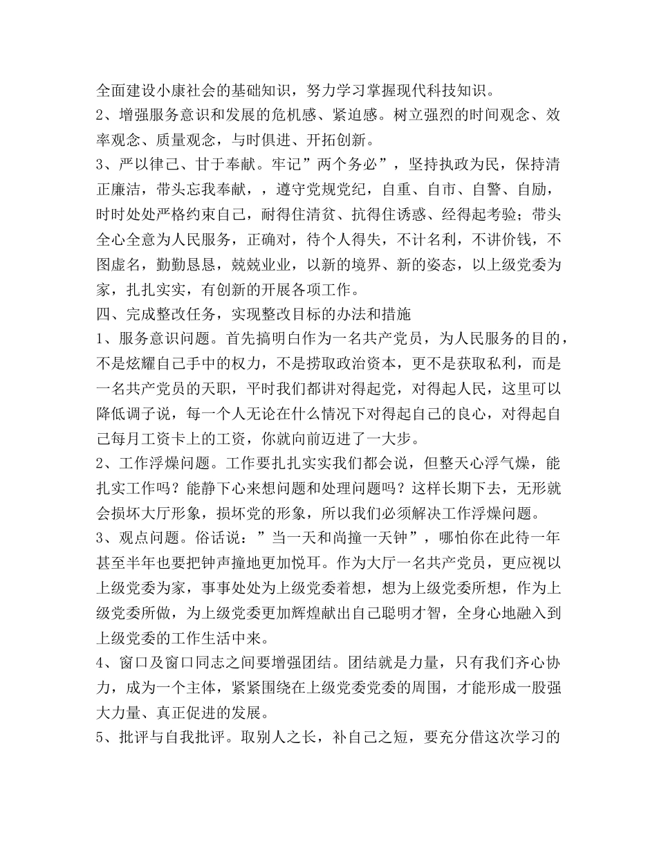 先进性教育活动个人整改措施（参考范文） _第2页