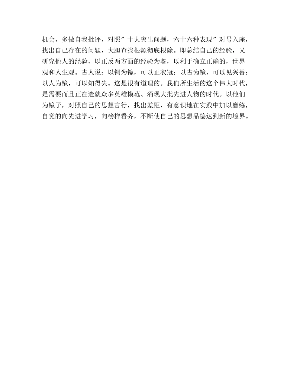 先进性教育活动个人整改措施（参考范文） _第3页