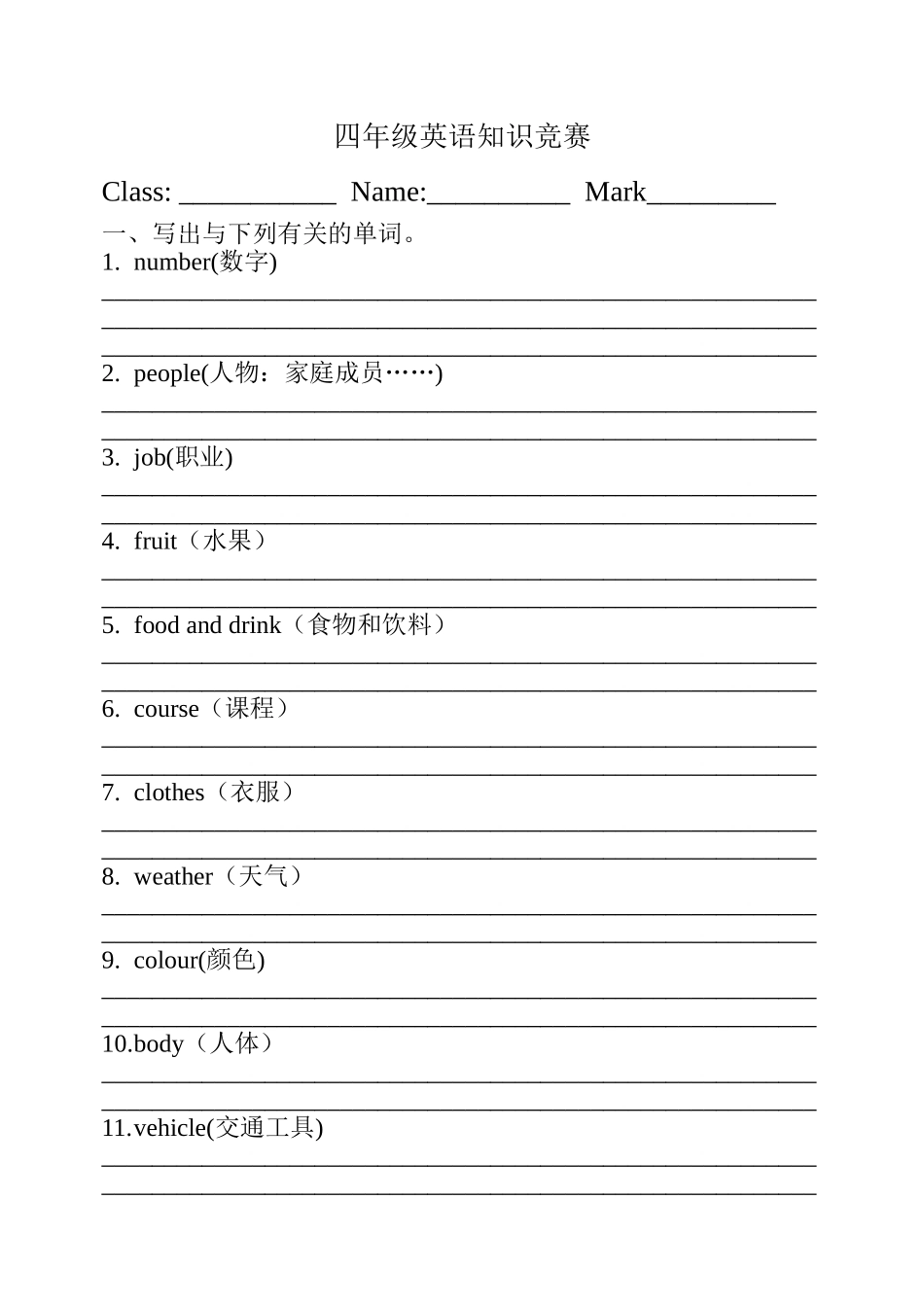 四年级下册英语知识竞赛题2 _第1页