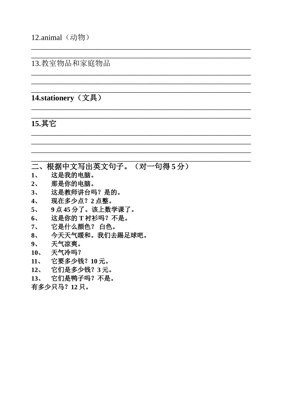 四年级下册英语知识竞赛题2 _第2页