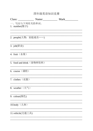 四年级下册英语知识竞赛题2 