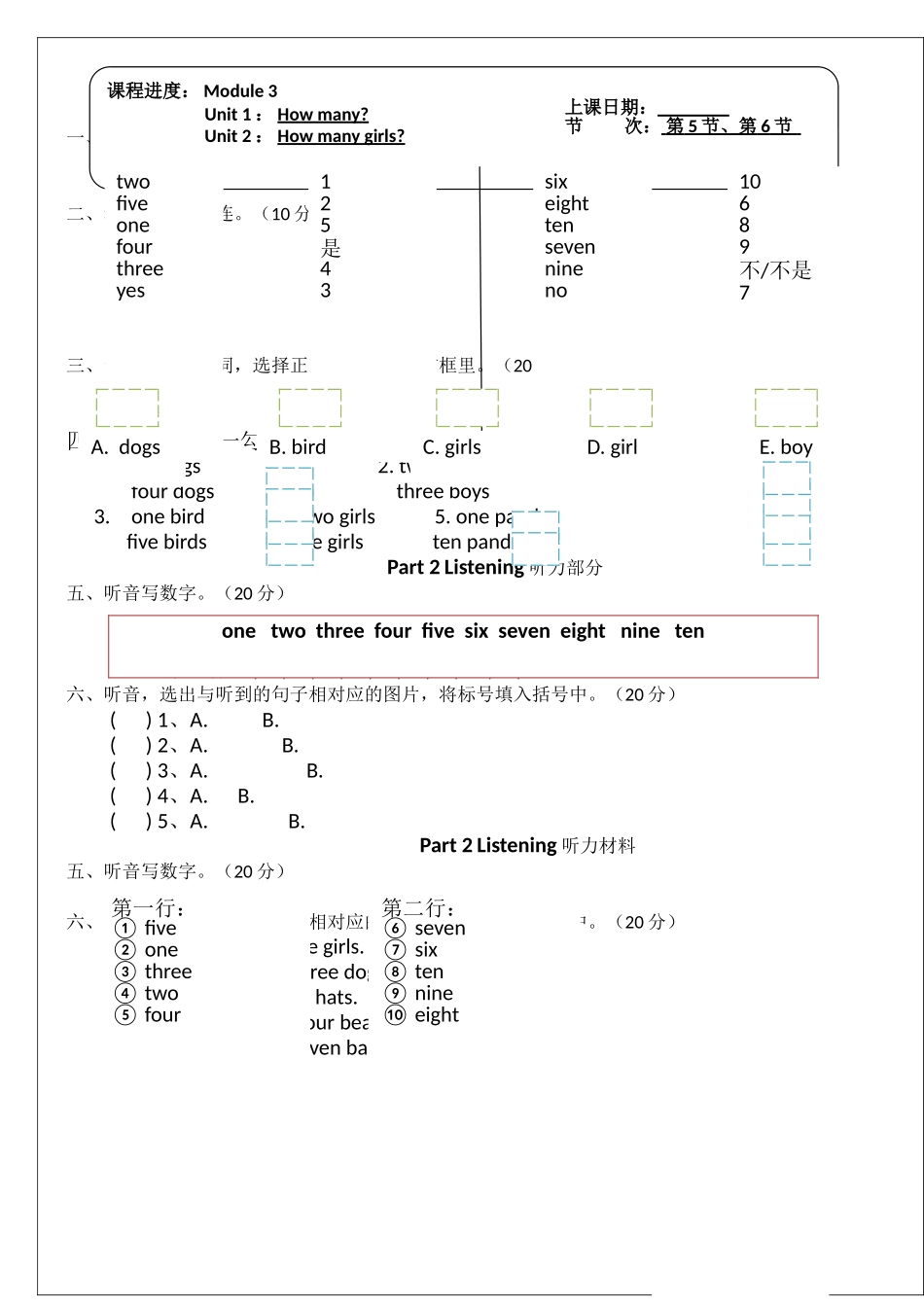 外研社新标准小学一年级英语上册Module 3测试题2 _第1页