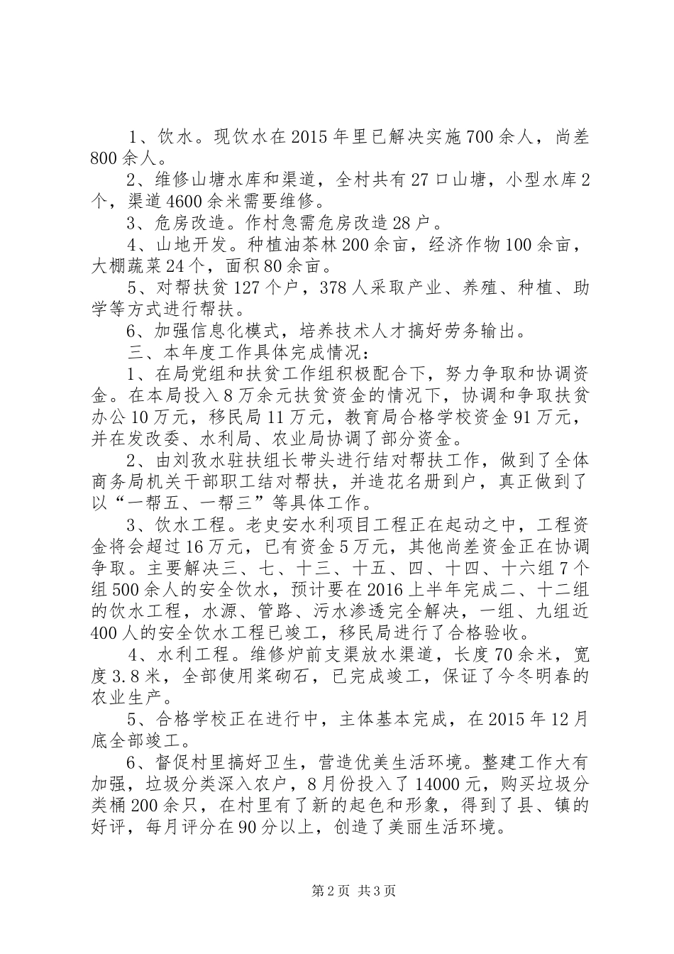 商务局年度扶贫工作总结_第2页