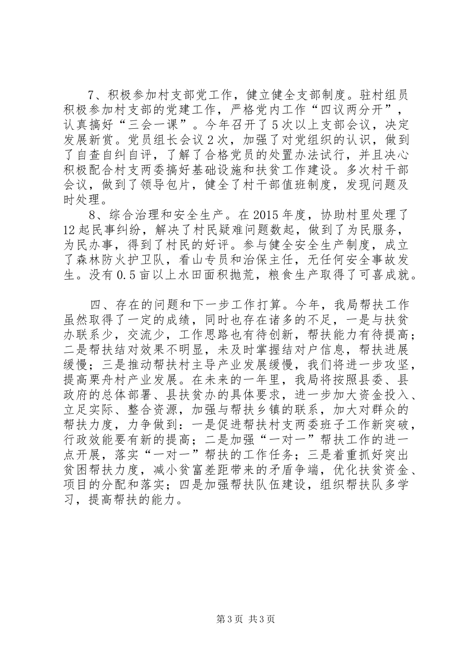 商务局年度扶贫工作总结_第3页