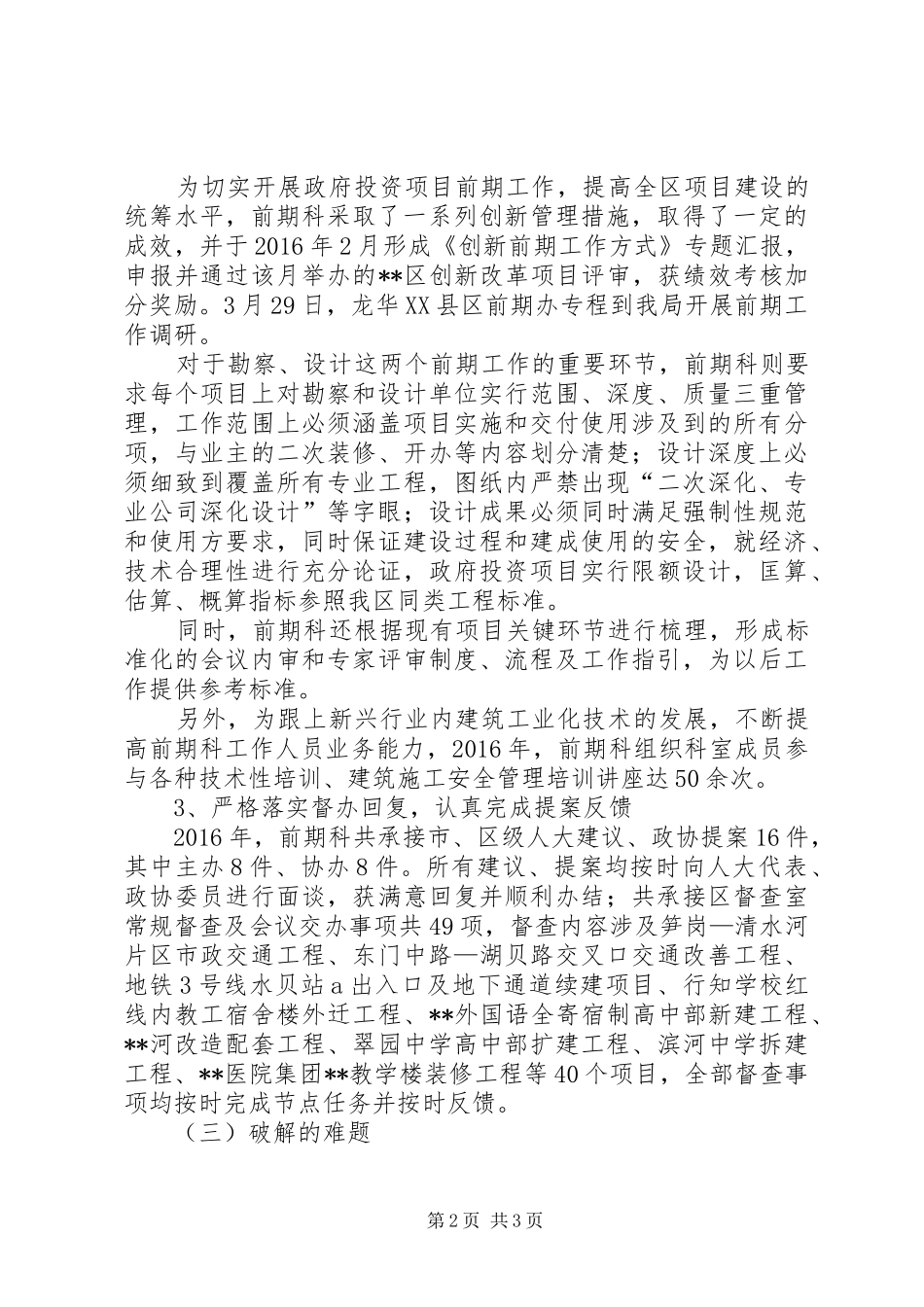 区建筑工务局前期科工作总结_第2页