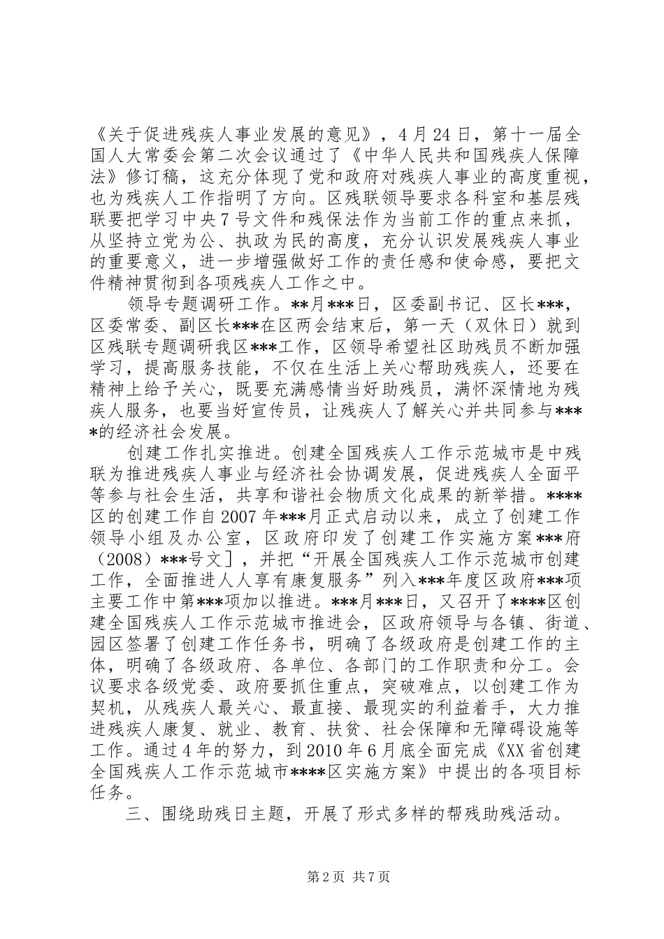 区残联上半年工作总结_第2页
