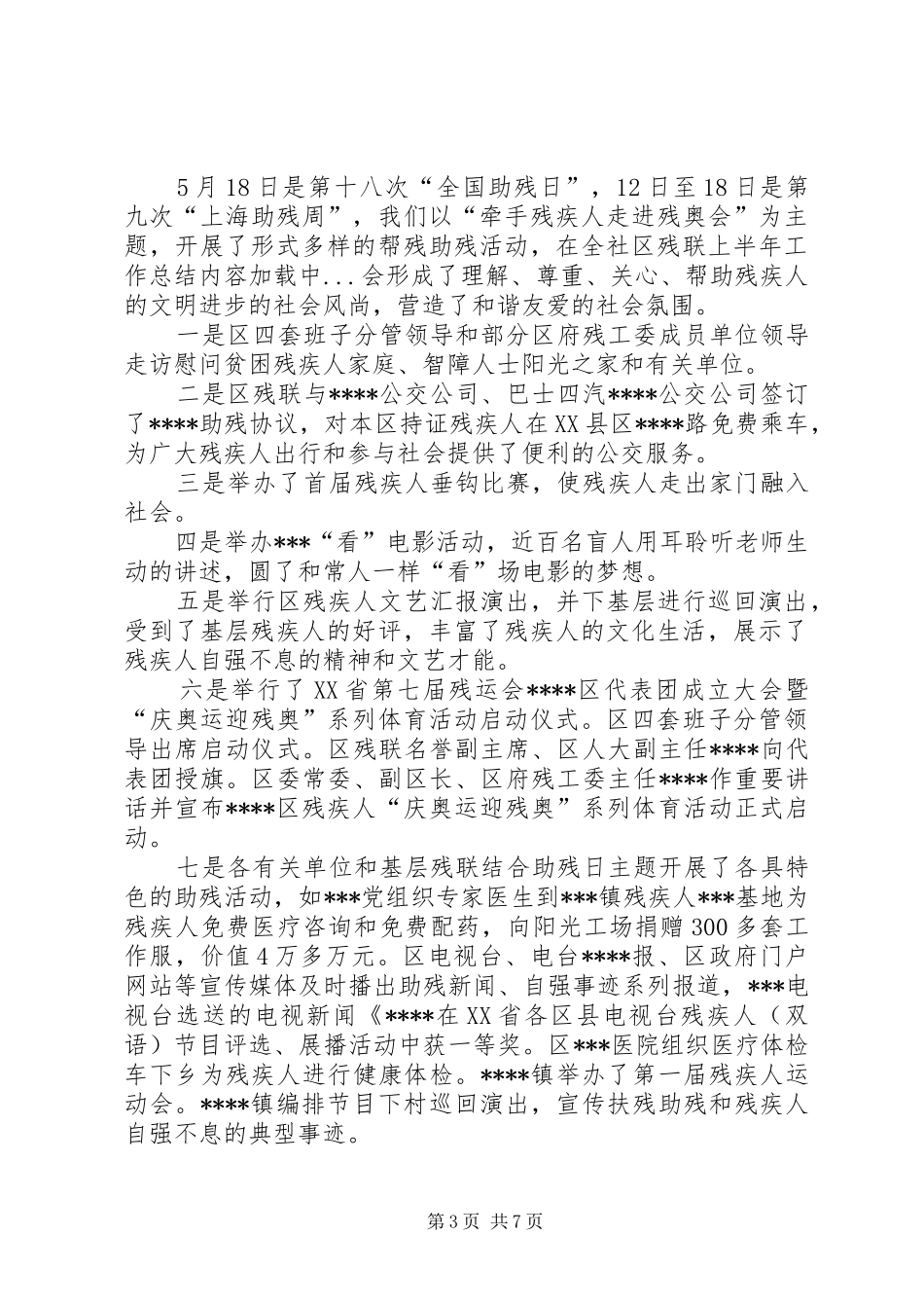 区残联上半年工作总结_第3页