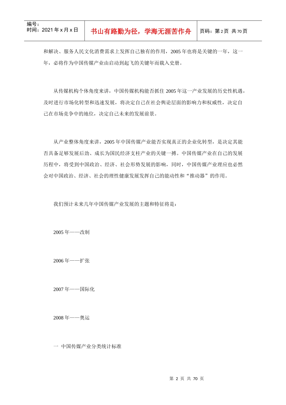 中国传媒产业发展总报告_第2页