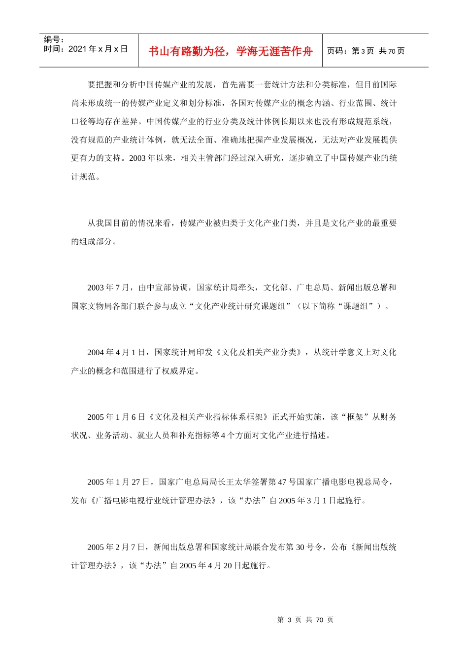 中国传媒产业发展总报告_第3页