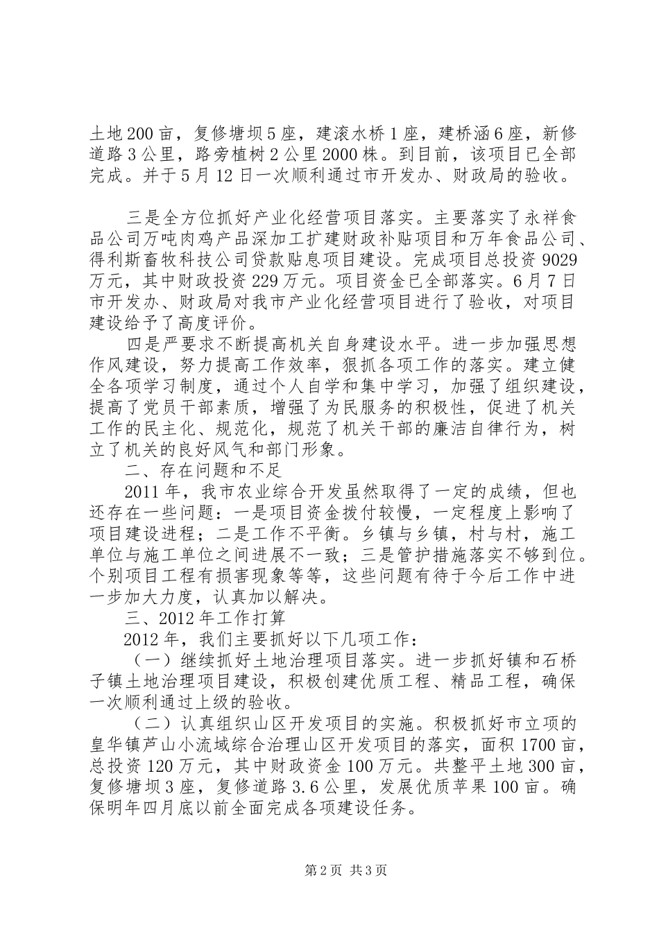 农开办工作总结及工作打算_第2页