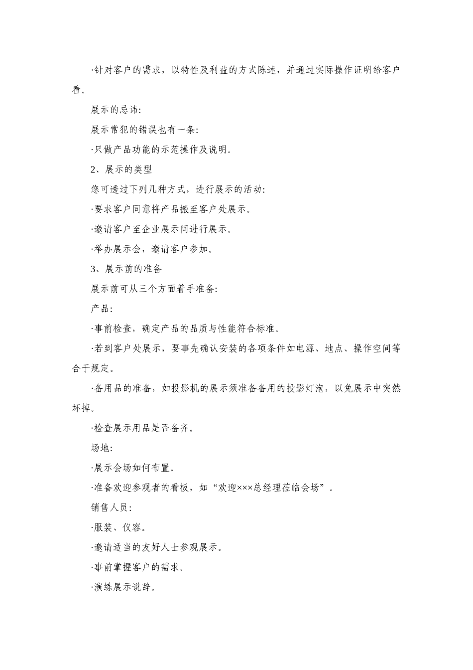 业务员宝典2（DOC 82页）_第2页