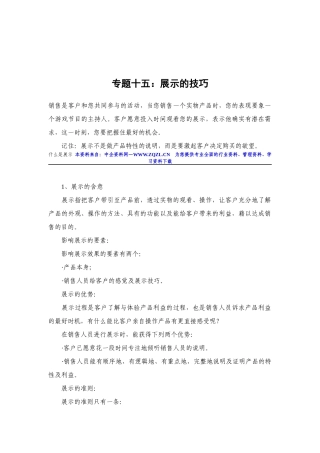 业务员宝典2（DOC 82页）