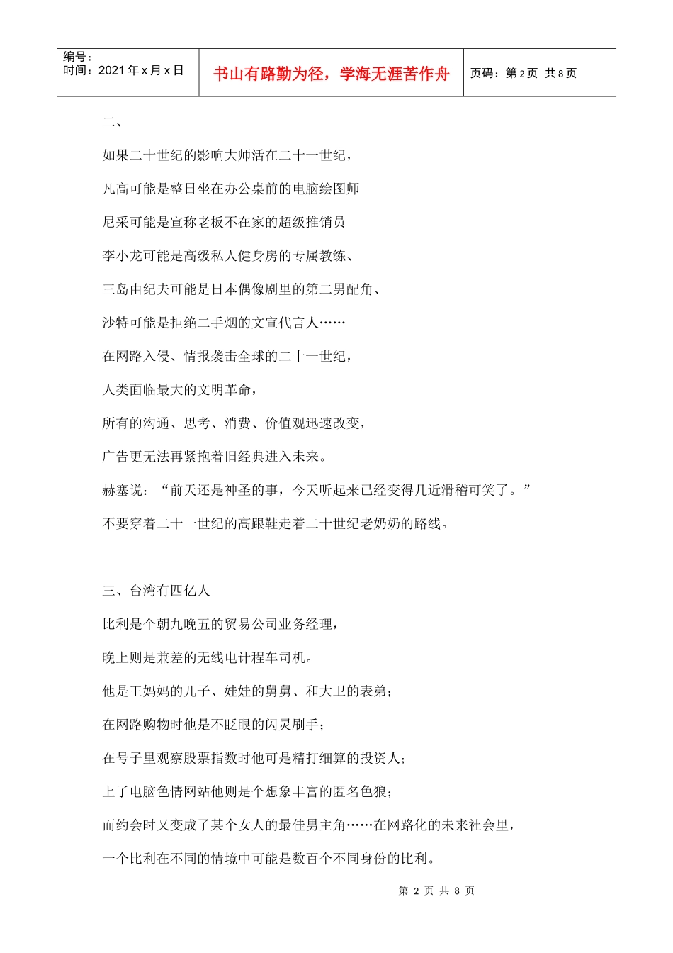 广告推荐的则另类文案_第2页