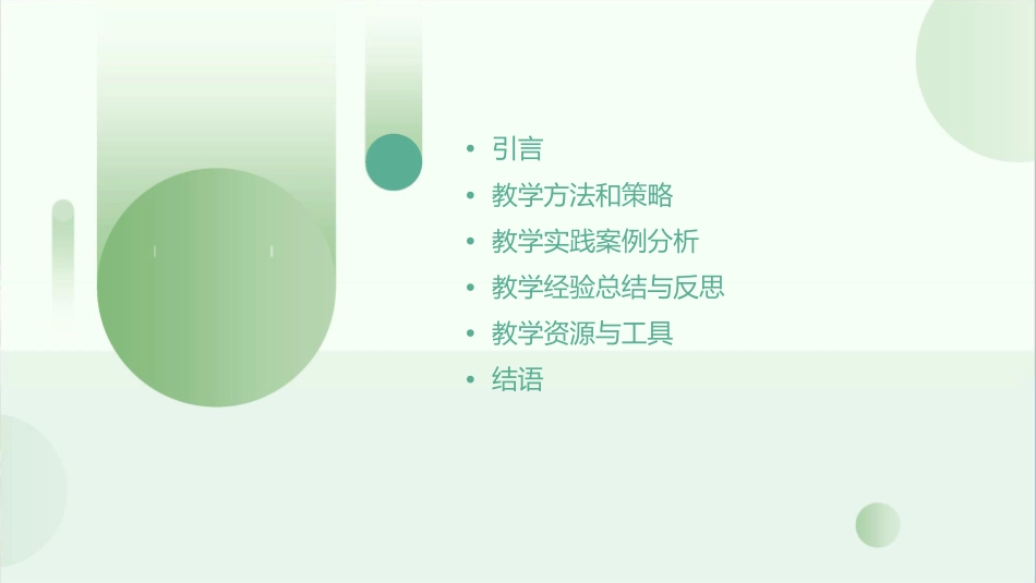 教学经验分享课件_第2页