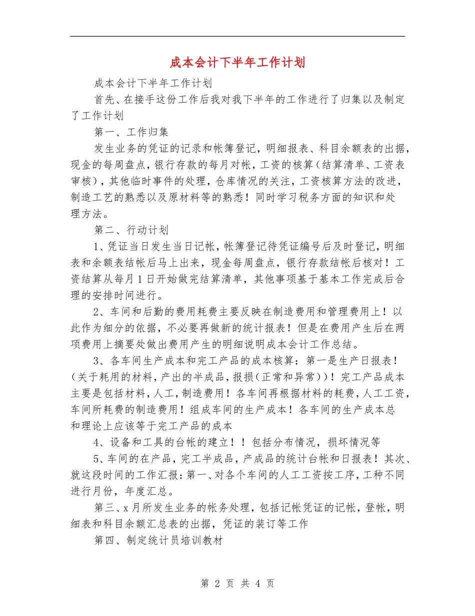 成本会计下半年工作计划_第2页