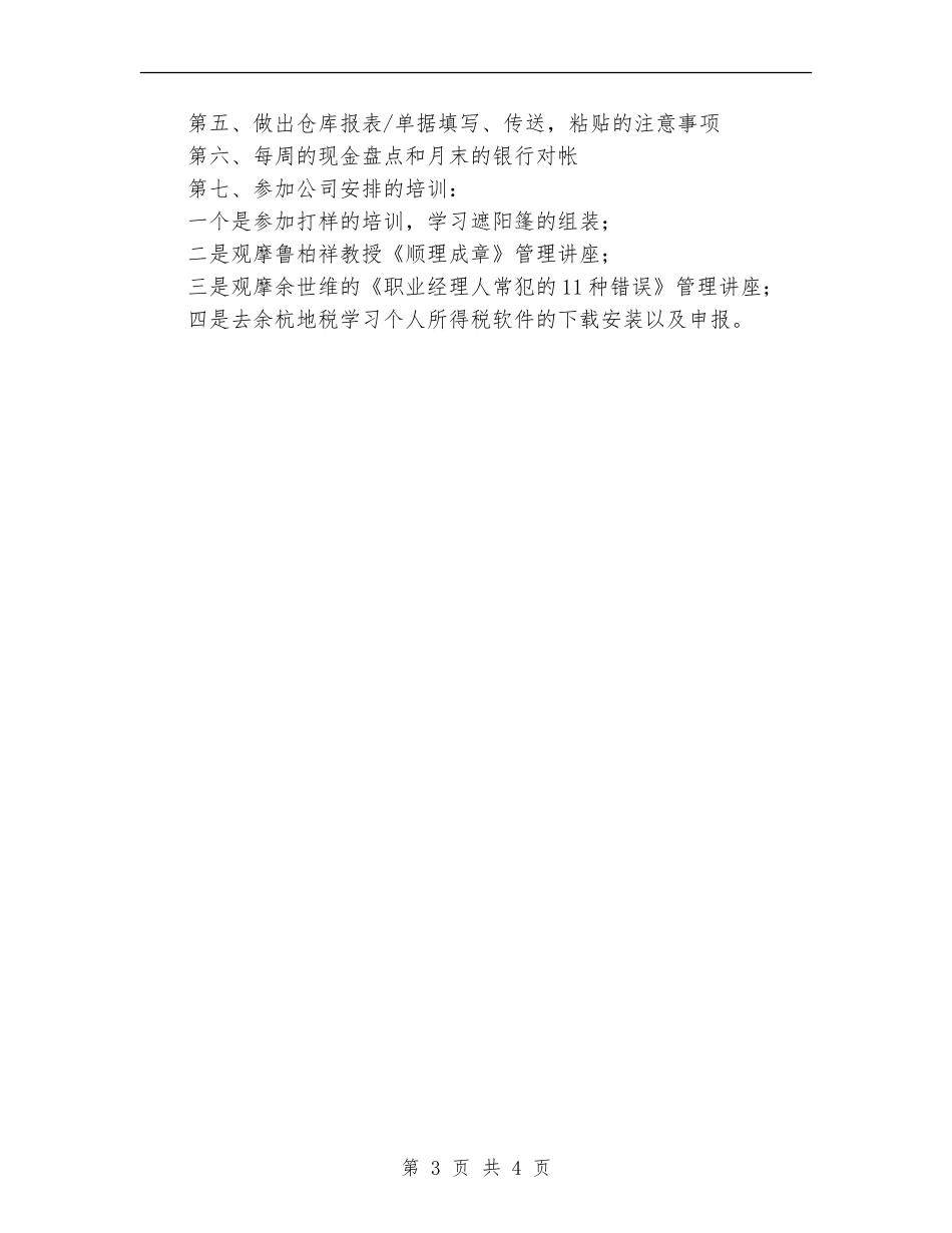 成本会计下半年工作计划_第3页