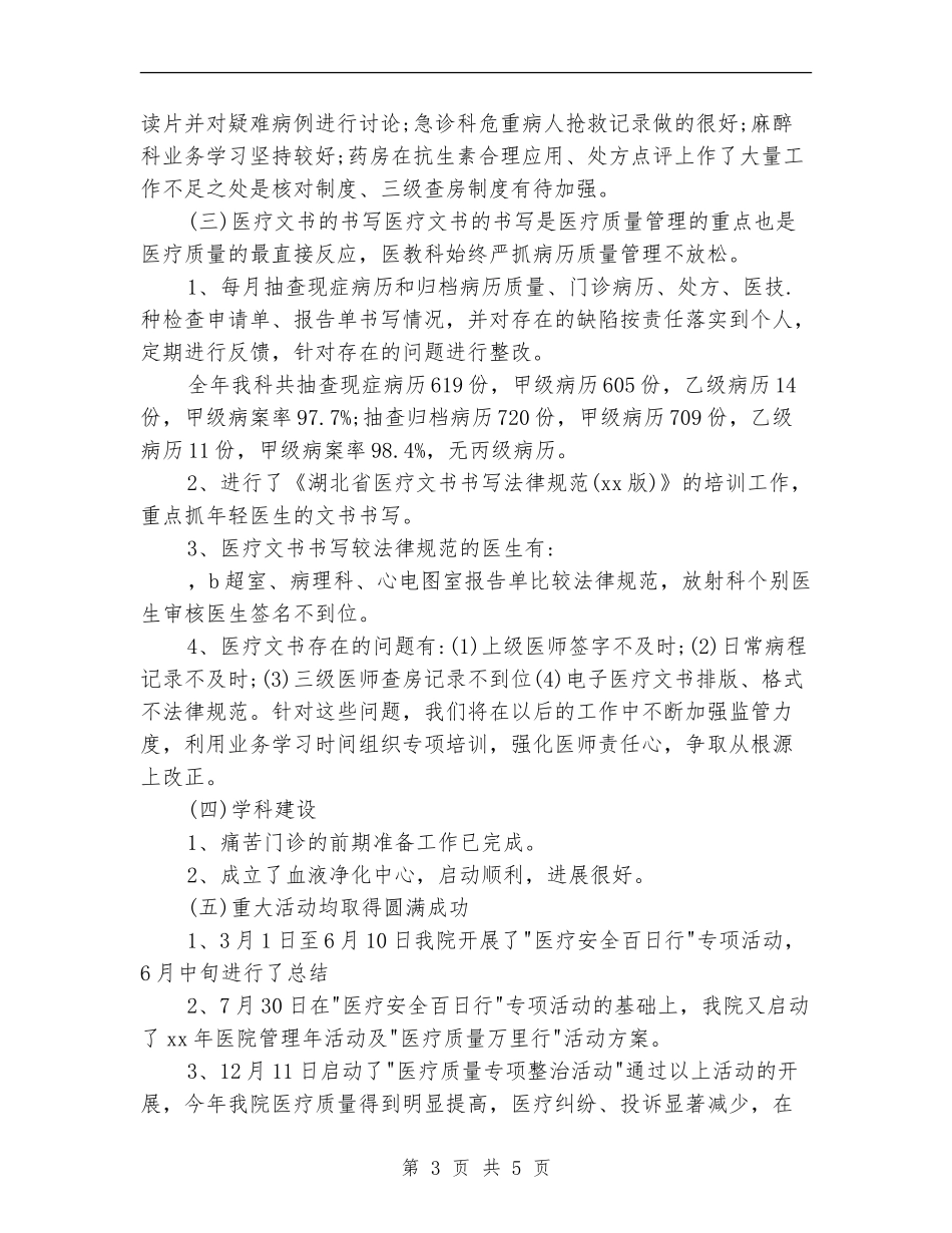 上半年门诊医师工作总结_第3页