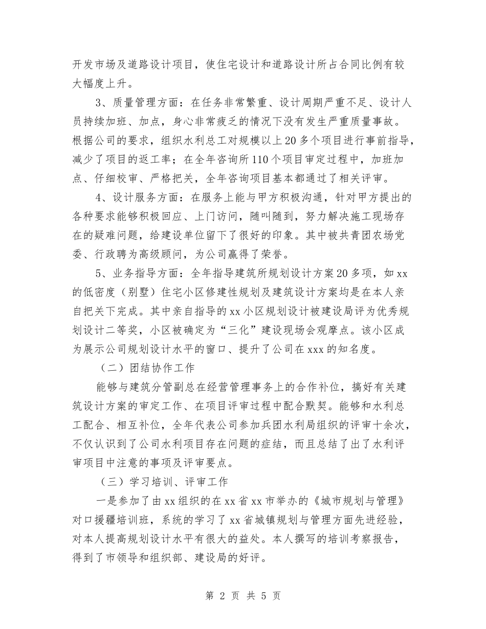 2024年11月建筑设计公司副总年终总结与2024年11月建设局政务公开工作总结汇编_第2页
