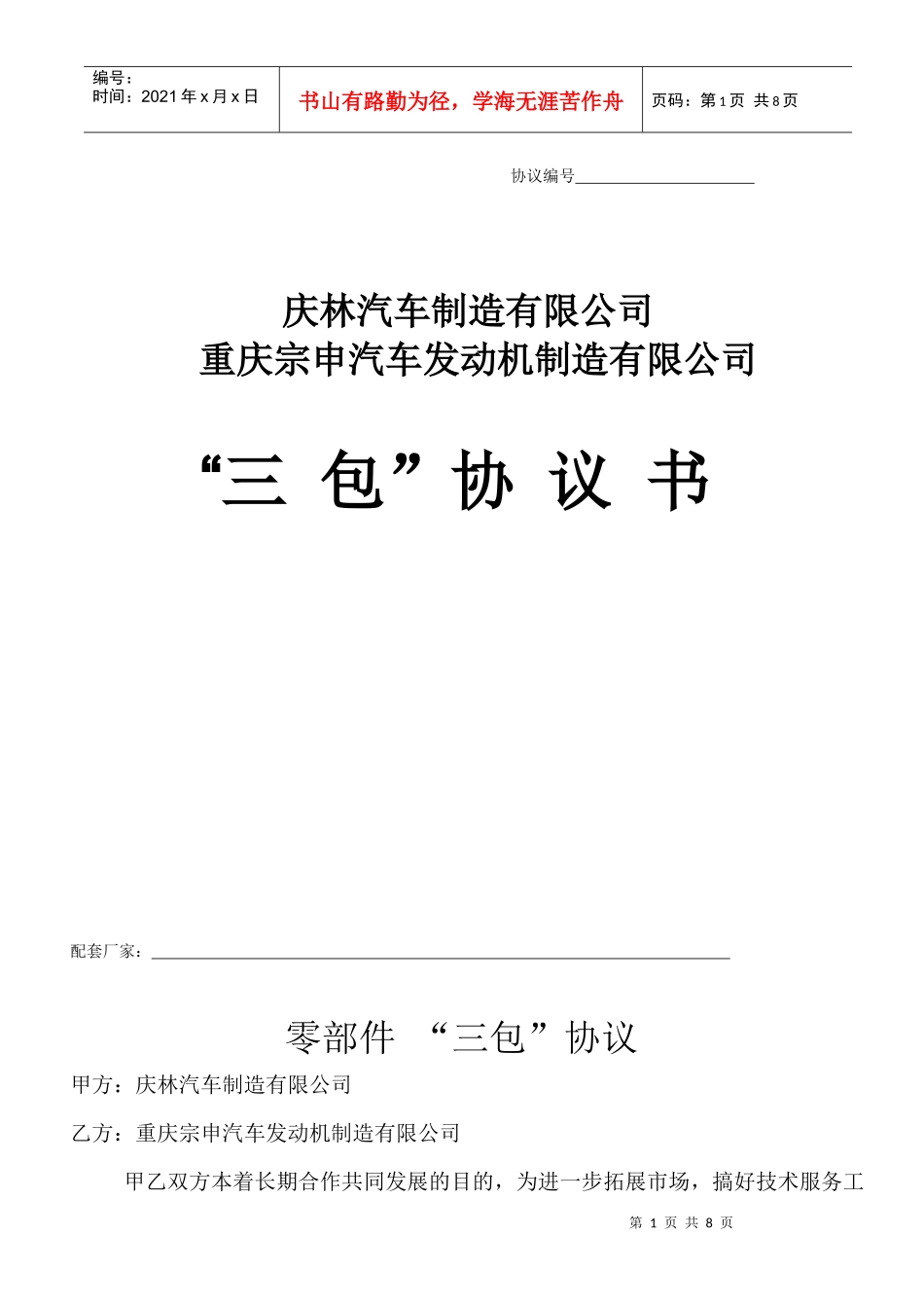 售后三包协议_第1页