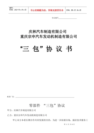 售后三包协议