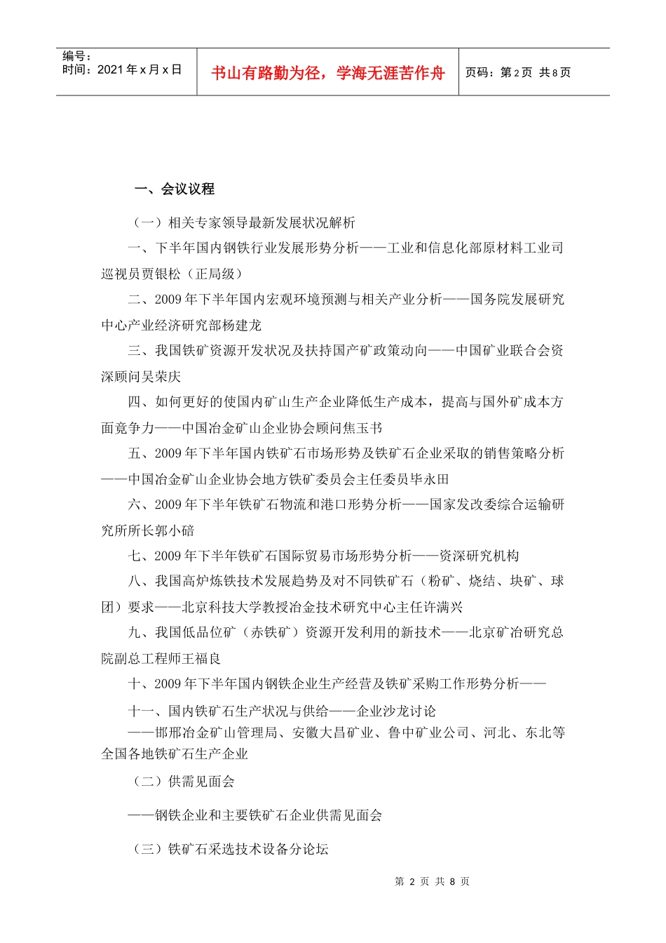 中国钢铁资源服务网_第2页