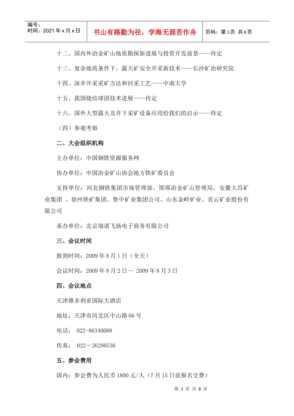 中国钢铁资源服务网_第3页