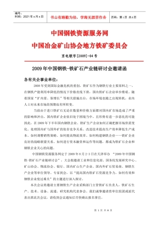 中国钢铁资源服务网