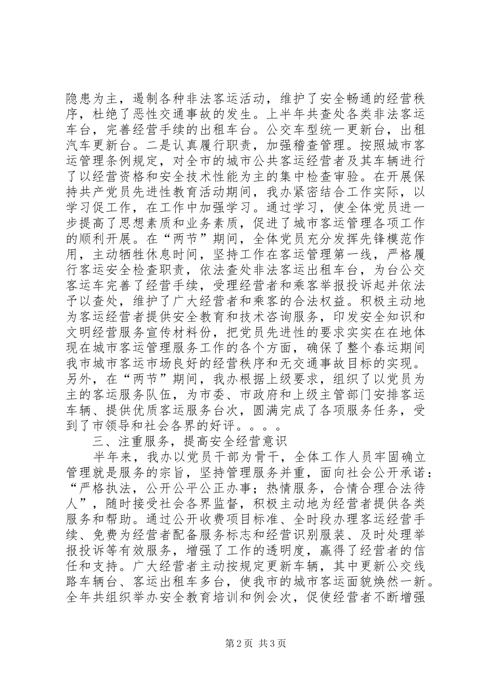 客运站上半年工作的总结_第2页