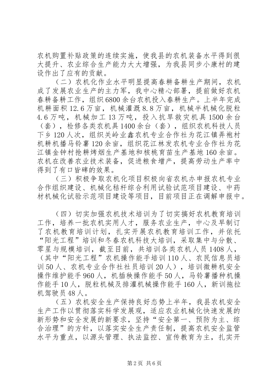 农机服务中心XX年上半年工作总结_第2页