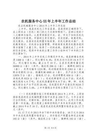 农机服务中心XX年上半年工作总结