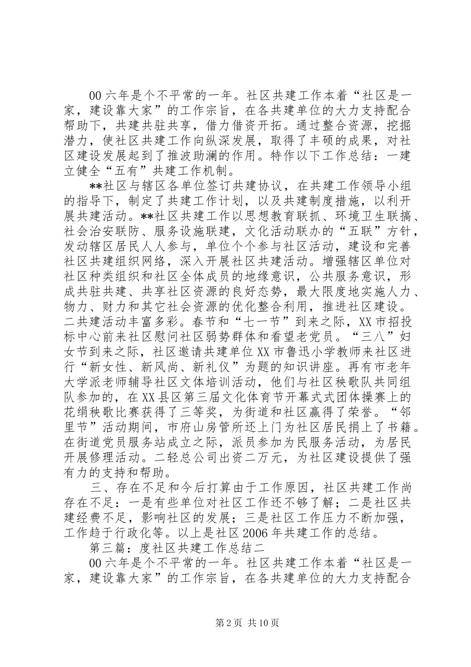 度社区共建工作总结_第2页