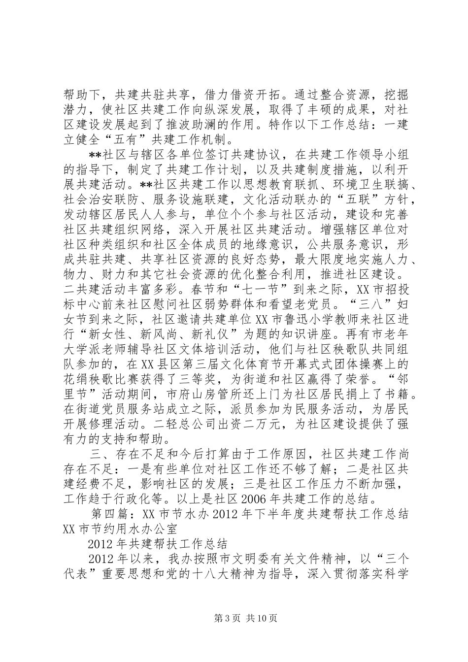 度社区共建工作总结_第3页
