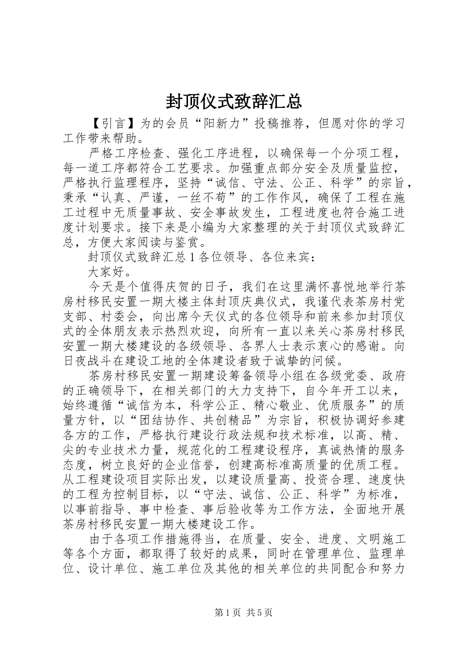 封顶仪式致辞汇总_第1页